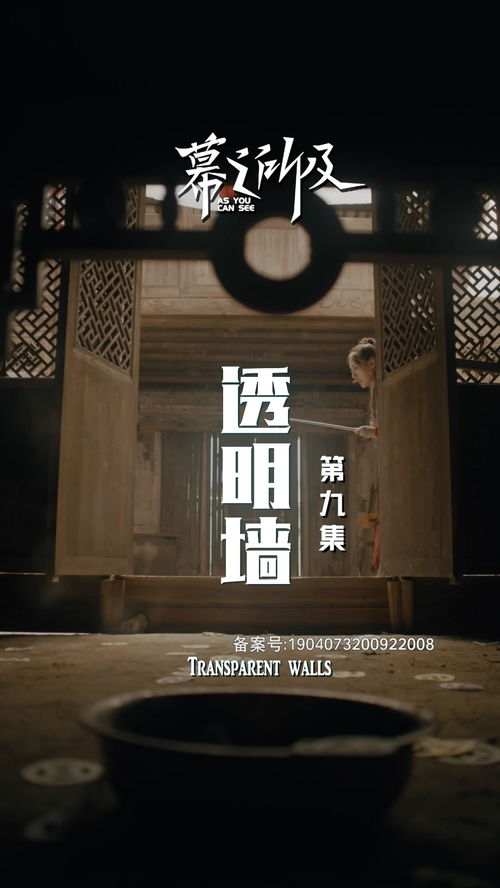 透明墻 第9集 被封的案發(fā)現(xiàn)場難道還有人住 關注賬號看下一集