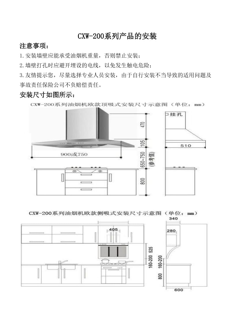 cxw-200煙機說明書.docx