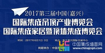 2017第三屆嘉興頂墻集成博覽會 展會考察團 活動