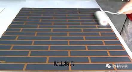質感涂料仿磚墻的施工工藝流程
