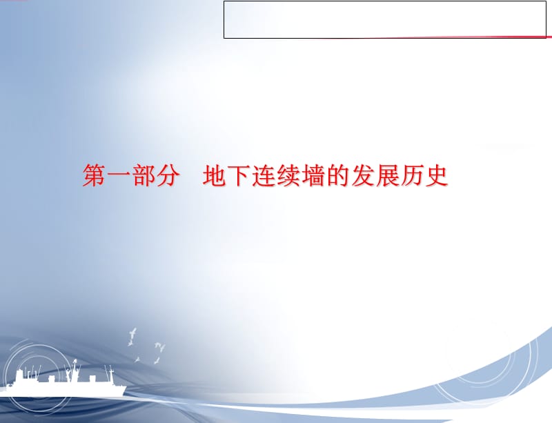 地下連續墻施工工藝介紹ppt課件