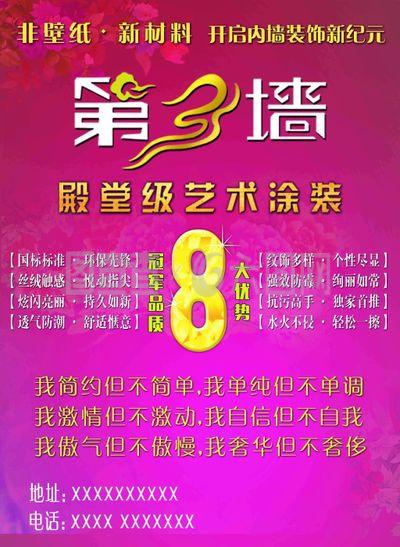 第三墻 從戲劇到心理的隱喻